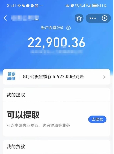 泽州公积金是想取就取吗（公积金提取一定要全部拿出来吗）